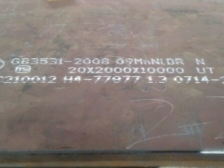 清丰低温容器板-09MnNiDR